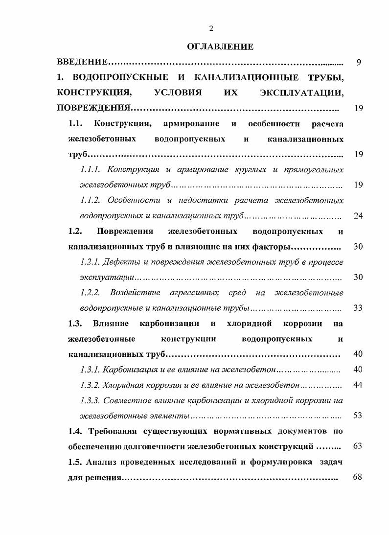 "1.1.1. Конструкция и армирование круглых и прямоугольных железобетонных труб.