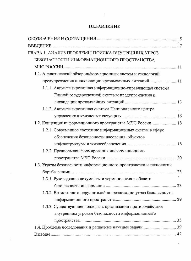 "ГЛАВА 1. АНАЛИЗ ПРОБЛЕМЫ ПОИСКА ВНУТРЕННИХ УГРОЗ
