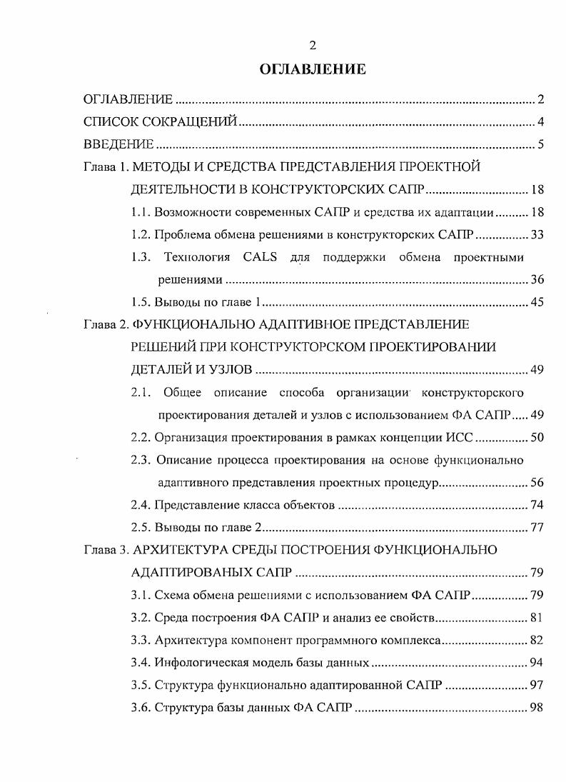 "Глава 1. МЕТОДЫ И СРЕДСТВА ПРЕДСТАВЛЕНИЯ ПРОЕКТНОЙ