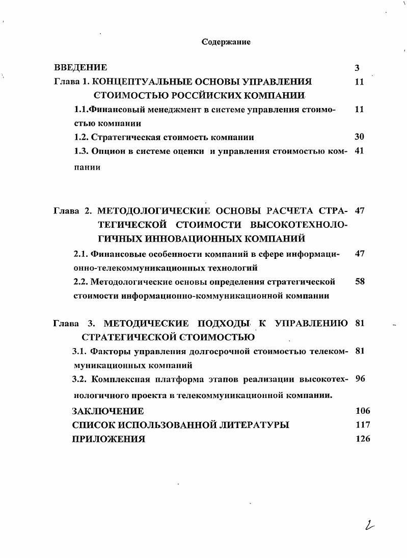 "Глава 1. КОНЦЕПТУАЛЬНЫЕ ОСНОВЫ УПРАВЛЕНИЯ	