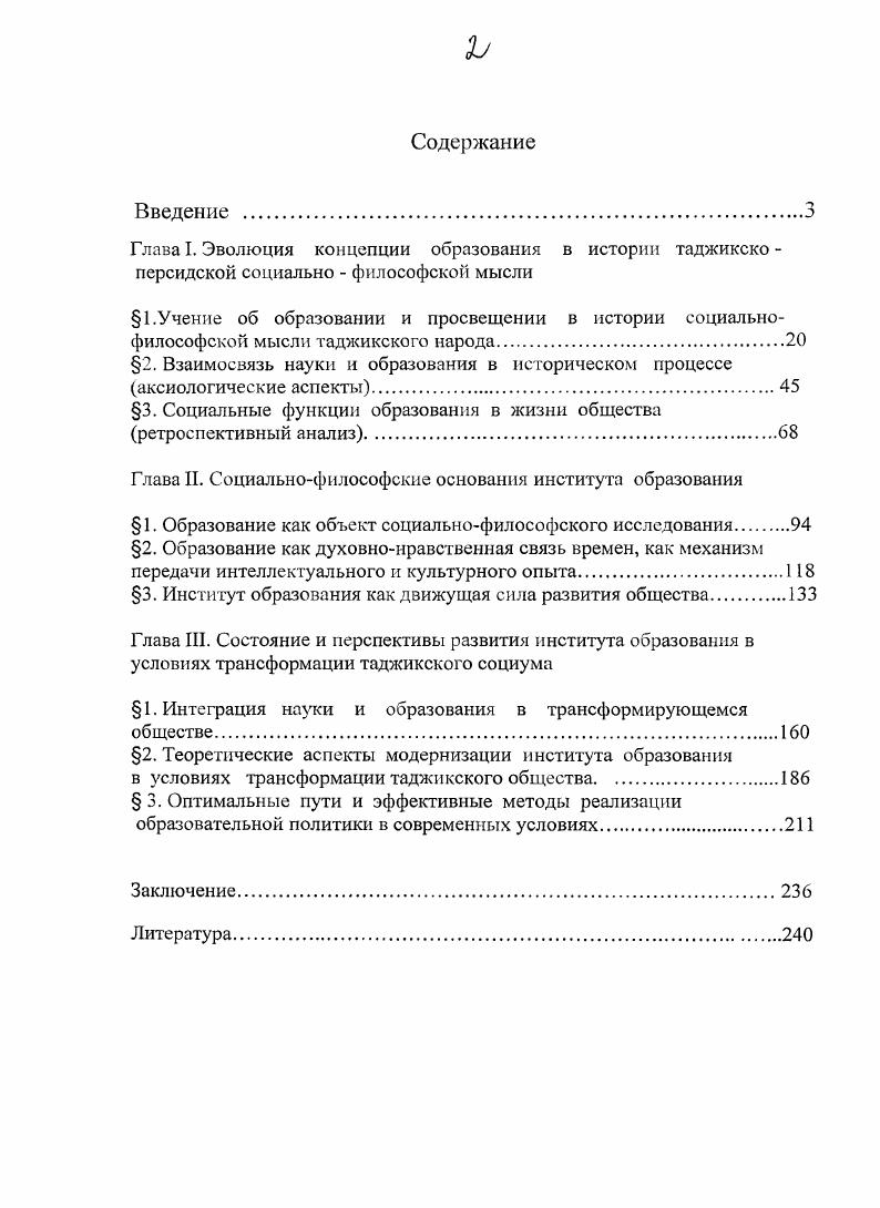 "2. Взаимосвязь науки и образования в историческом процессе