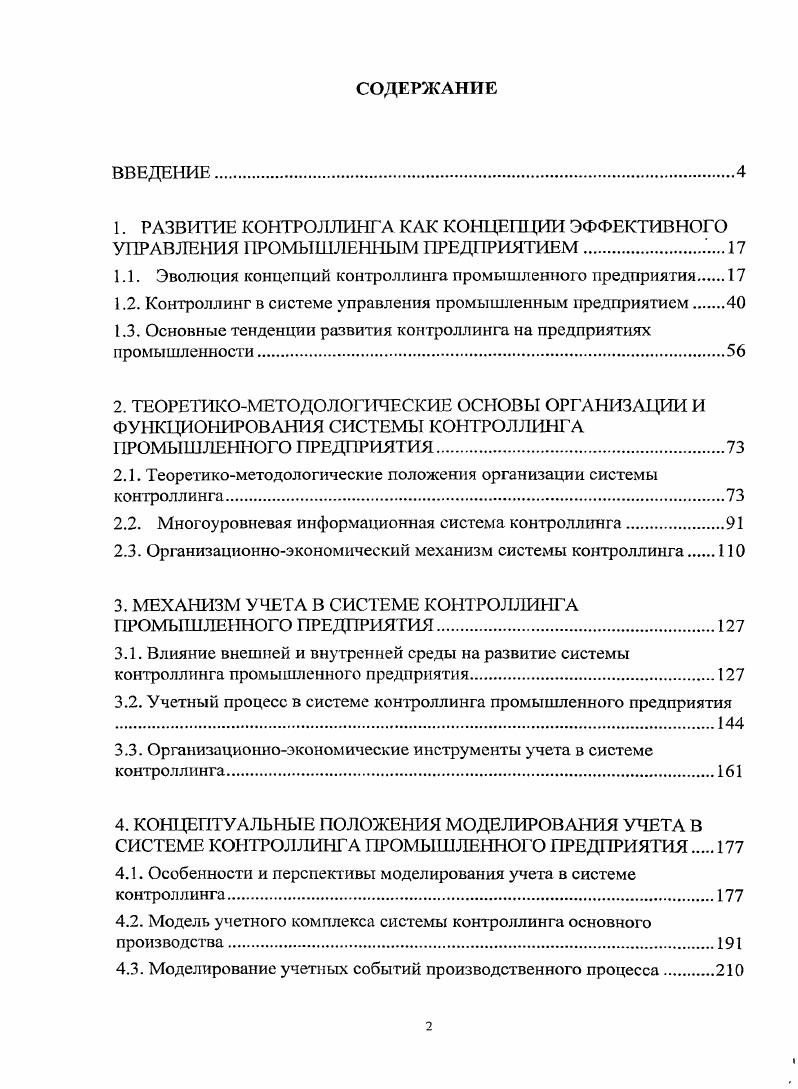 "РАЗВИТИЕ КОНТРОЛЛИНГА КАК КОНЦЕШ Ц4И ЭФФЕКТИВНОГО УПРАВЛЕНИЯ ПРОМЫШЛЕННЫМ