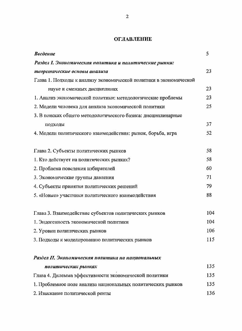 "содержание элемент обмена решений в области экономической политики,