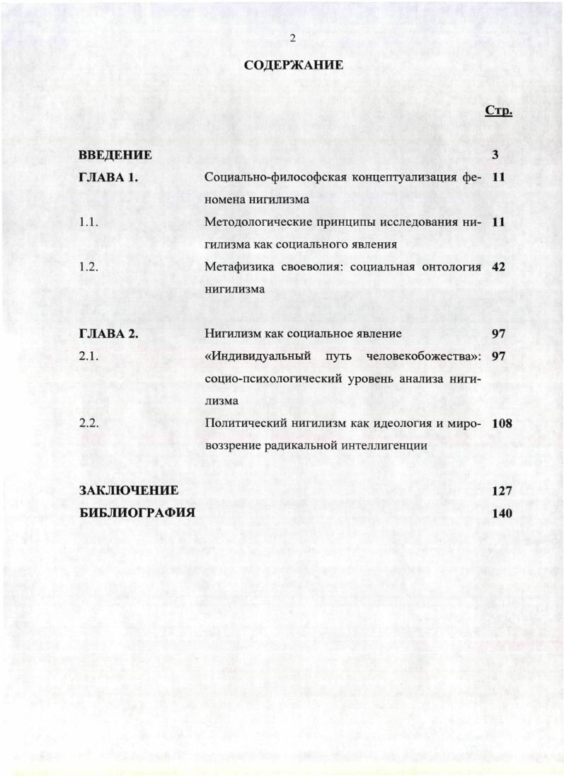 "Социальнофилософская концептуализация фе номена нигилизма