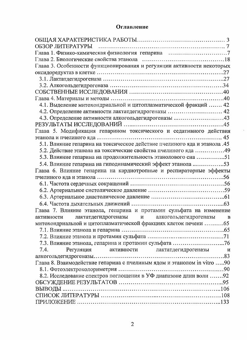 "Глава 1. Физикохимическая физиология гепарина .