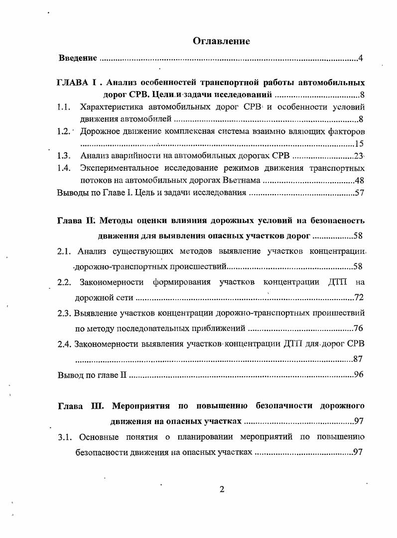 "1.2. Дорожное движение комплексная система взаимно вляющих факторов