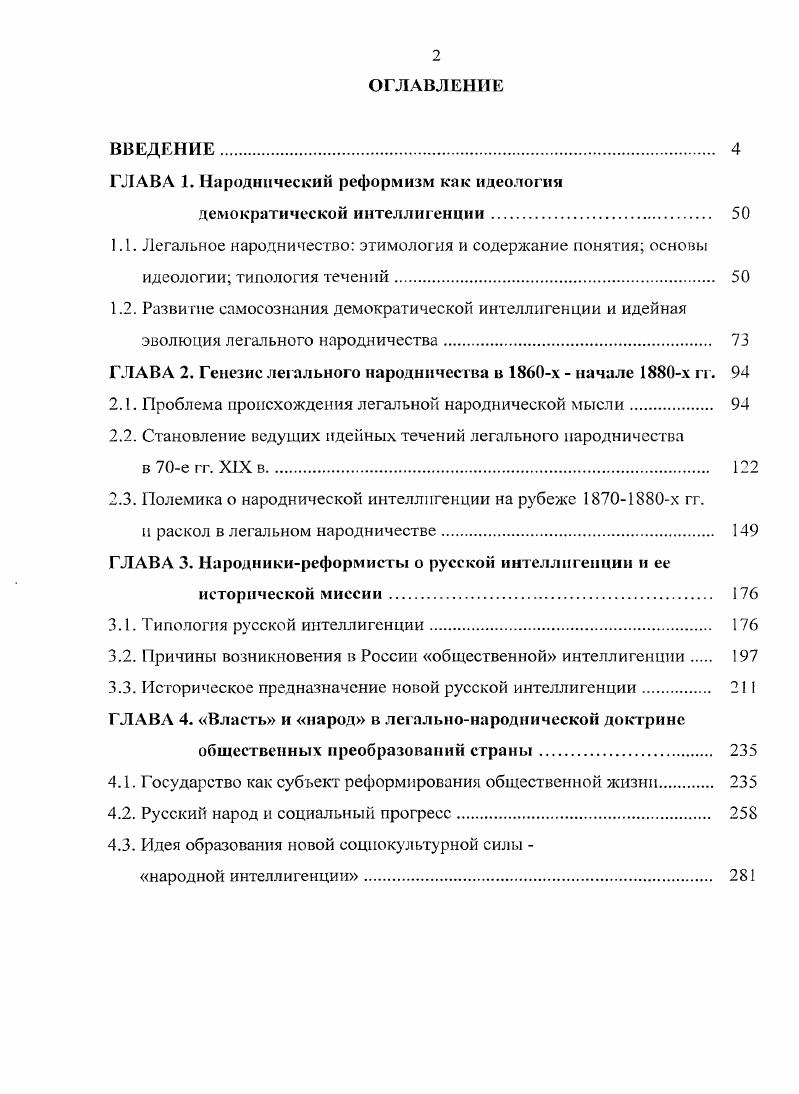 "ГЛАВА 1. Народнический реформизм как идеология