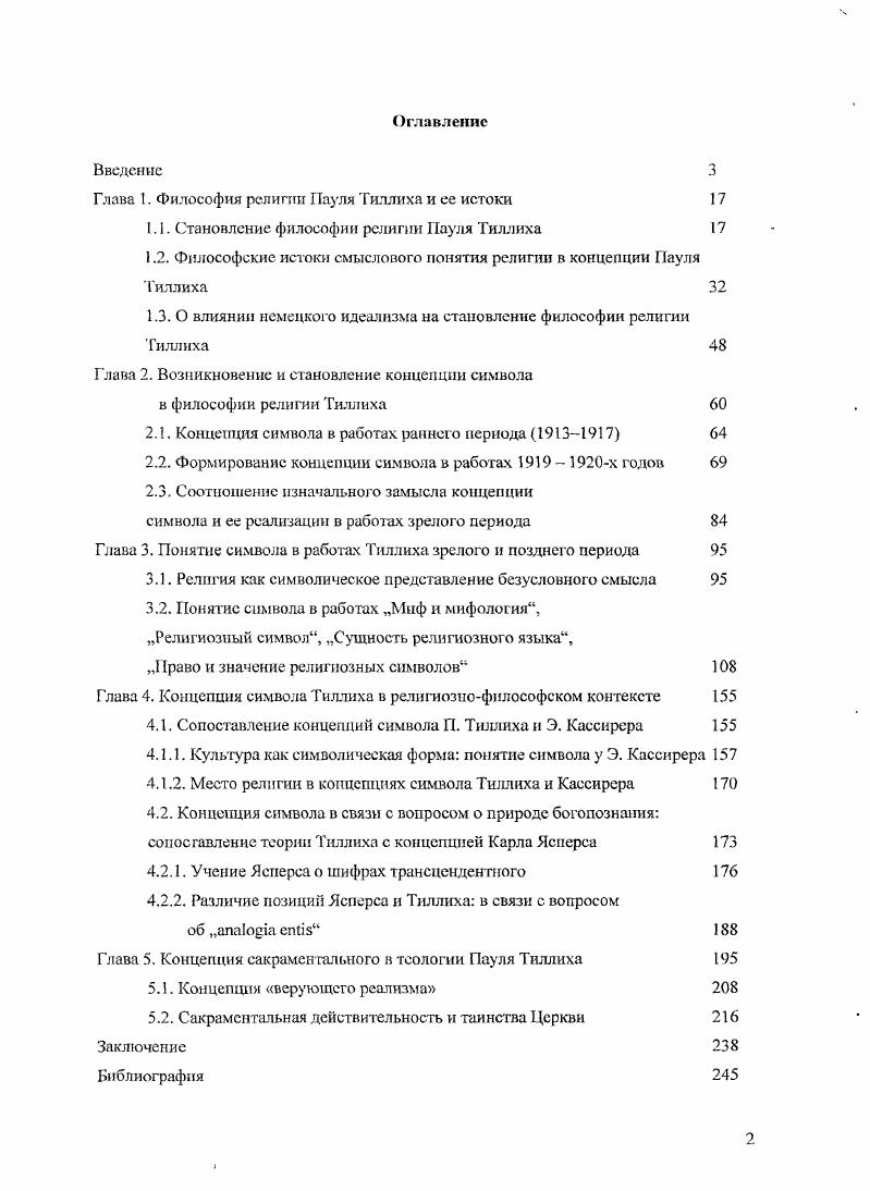 "Глава 1. Философия религии Пауля Тиллиха и ее истоки 
