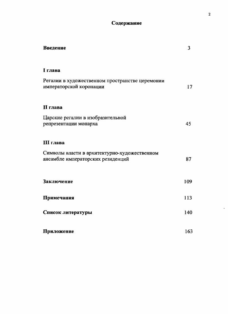"Регалии в художественном пространстве церемонии императорской коронации 