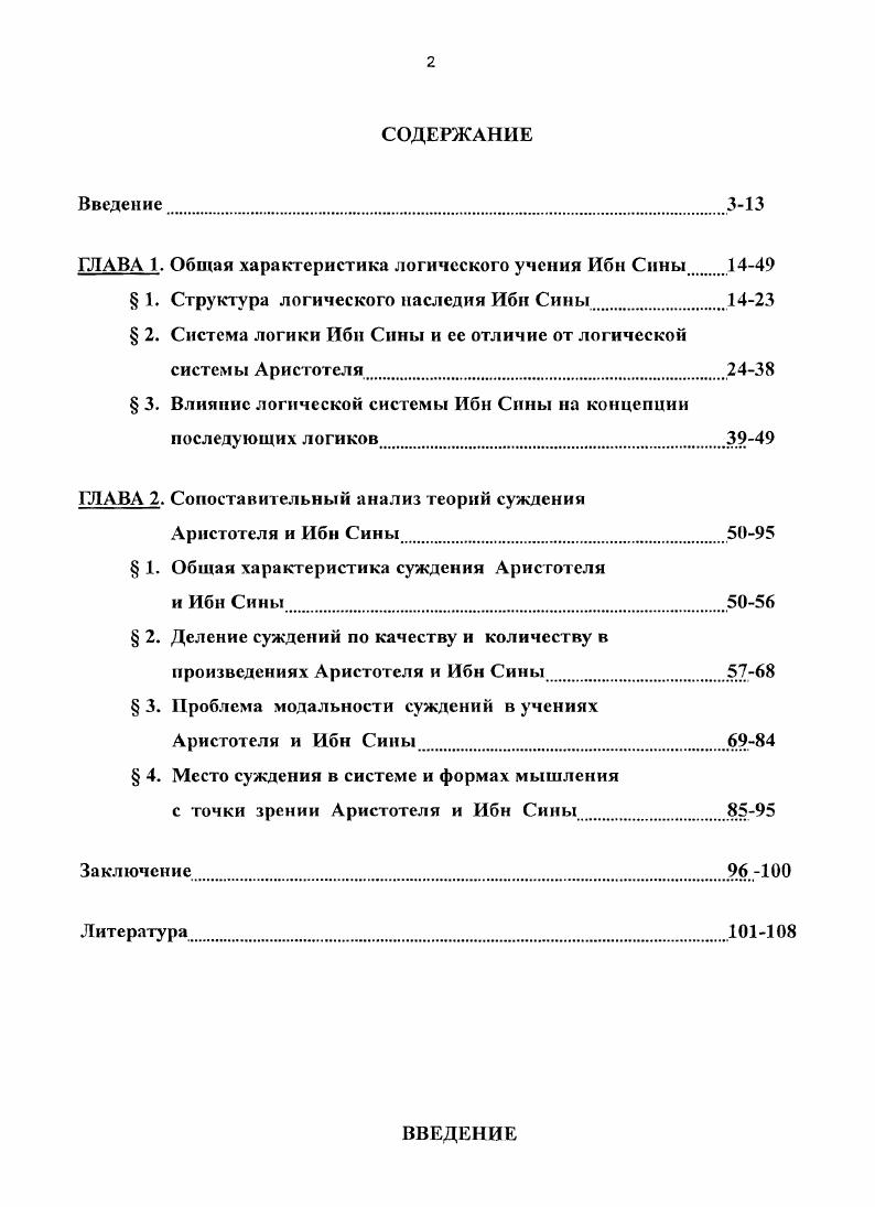 "ГЛАВА 1. Общая характеристика логического учения Ибн Сины 