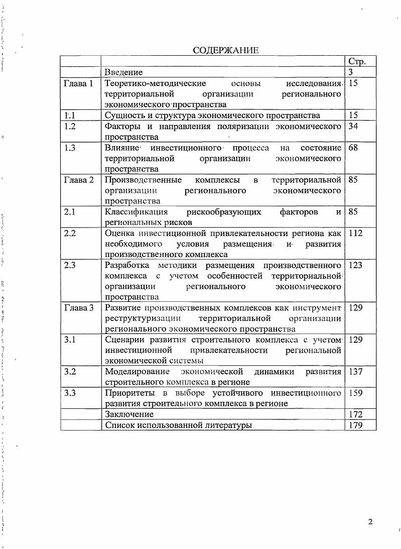 "
1.1 Сущность и структура экономического пространства