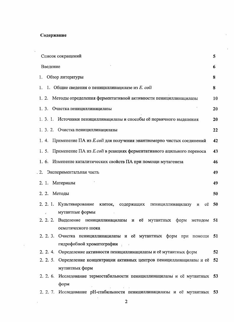"1. 1. Общие сведения о пенициллинацилазе из . i 