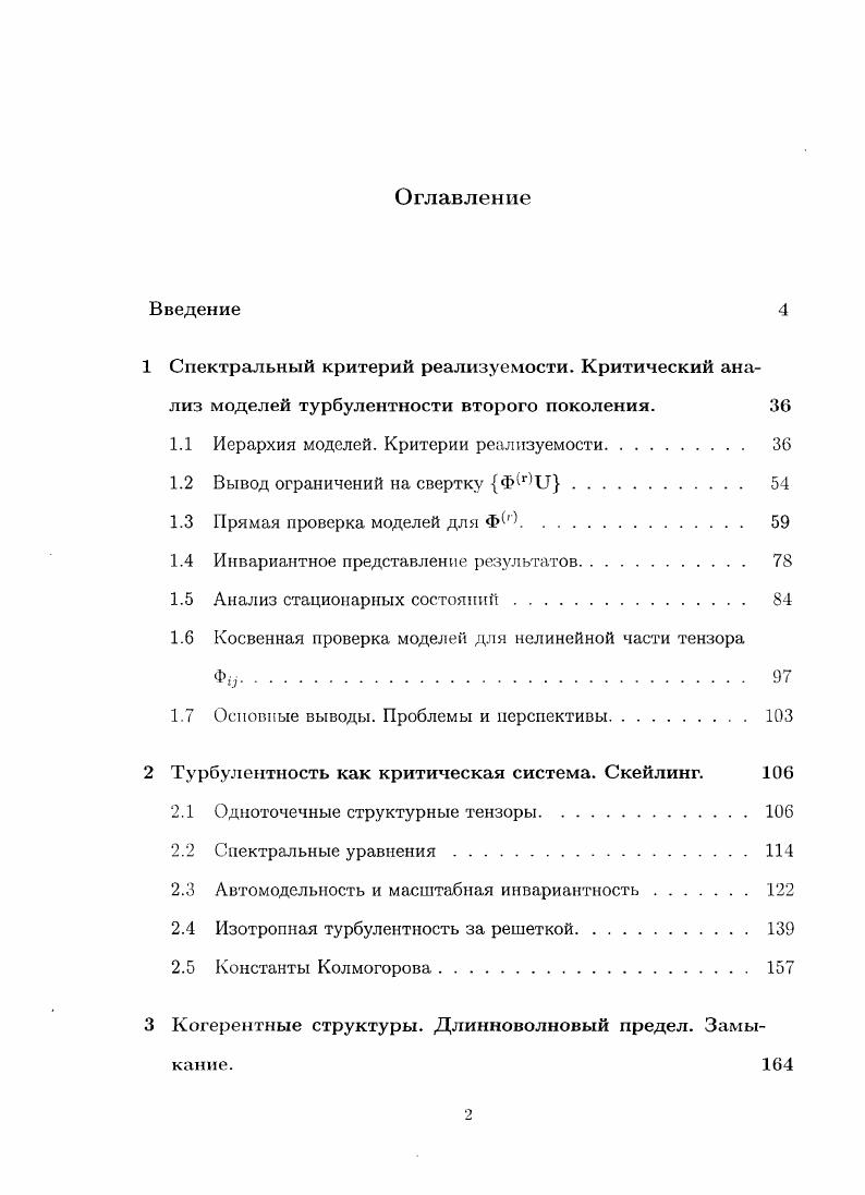 "1 Спектральный критерий реализуемости. Критический ана