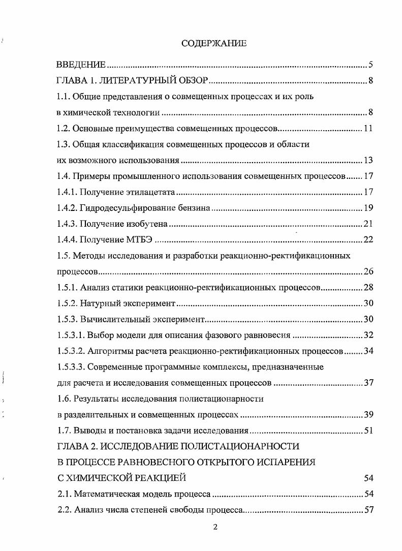 "1.1. Общие представления о совмещенных процессах и их роль