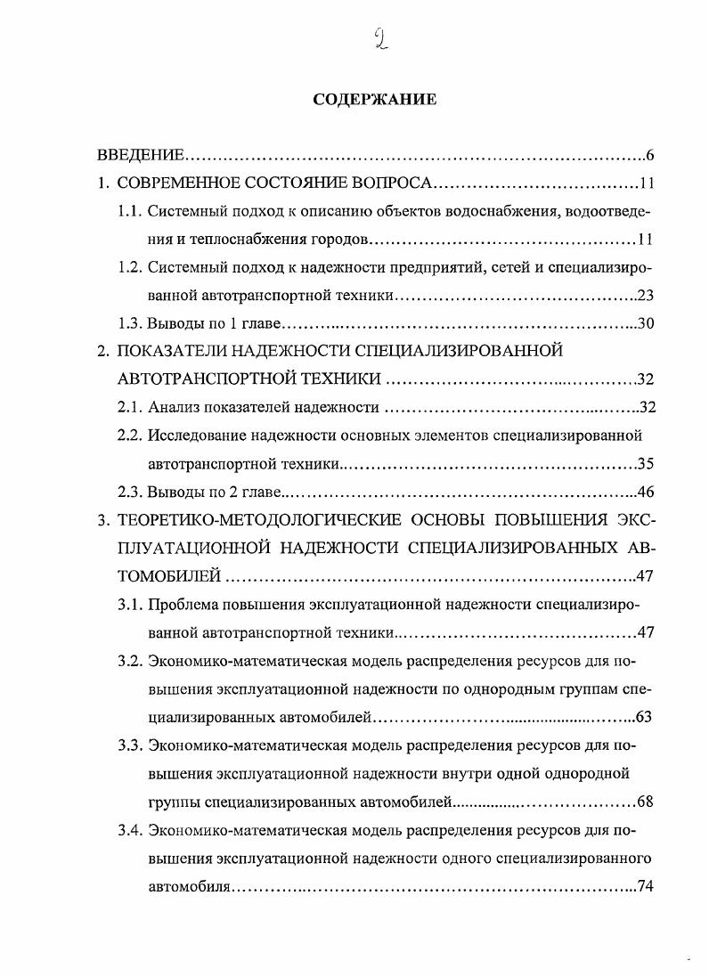 "2. ПОКАЗАТЕЛИ НАДЕЖНОСТИ СПЕЦИАЛИЗИРОВАННОЙ