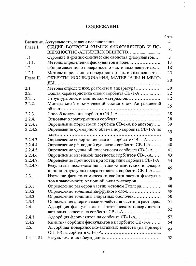 "Введение. Актуальность, задачи исследования 