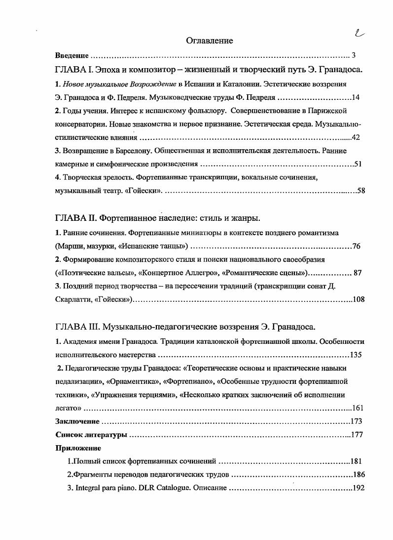"Таким образом, традиции салонного музицирования в музыкальной культуре Испании составляли е очень знаш1мый пласт. Что же касается такой важнейшей сферы, как музыкальный театр, то в Испании в XIX веке он переживал сложный период развития. Итальянская опера являлась единственной моделью для испанских композиторов, чьи оперные произведения аля нтальяно на основе испанских сюжетов имели псевдо национальный характер. В соответствии с общими тенденциями романтической эстетики испанские композиторыромантики стремились к созданию национальной оперы, которая исполнялась бы на испанском языке, и в которой был бы использован богатейший фольклорный материал. Наиболее полно эта проблема была раскрыта в манифесте За нашу музыку, автором которого стал Фелипе Педрсль видный испанский учный, композитор и педагог. В свом труде Педрель совершил подробный исторический экскурс в историю оперного жанра, дал высокую оценку достижениям композиторов русской школы и подробно проанализировал принципы теории Р. Вагнера. Музыкальная драма Вагнера олицетворяла противоположный полюс по отпошешпо к итальянскому и испанскому музыкальному театру. В последней четверти XIX столетия музыка Вагнера получила широкое распространение в Испании и оказала существенное влияние на испанскую культуру в целом. Благодаря активной деятельности Вагнеровских Ассоциаций были изданы биографии и музыкальные партитуры немецкого композитора, брошюры и научноисследовательские труды, посвящнные его творчествуЛоретнчсские сочинения Вагнера были переведены на испанский язык при участии выдающихся писателей тог о времени, таких как Бласко Ибаньес и Хуан Марагаль. Одна из главных идей Вагиера, состоящая в объединении различных видов искусств, в первую очередь музыкального и драматического, находила немало привержещсв среди испанских интеллектуалов. Увлечение творчеством Вагнера в Испании составило одну из кульминаций мирового вагиерианства. К оперному жанру в свом творчестве обращались многие испанские композиторыМсдрель, Барбиери, Арриета, Чапи, Бретон, Альбенис, Гранадос, Николау, Морера, но, постановки их оперных произведении за малым исключением не имели настоящего успеха и долгой жизни на сцене. Причины неудач испанских авторов некоторые современники усматривали в слабости оперных либретто. Известный испанский романист Бенито Перес Гальдос полагал, что текст онеры должен быть драматическим с ярко выраженной экспрессией. Вину за неуспех он возлагал на либреттистов, которые воплощали неправдоподобные ситуации, не понимая, что именно чередование сценэпизодов, которое подчиненно развртывапшо сквозного драматического действия, а также психологически правдивые и выразительные характеристики героев возбуждают творческую фантазию композитора. В поисках создания национального оперного жанра, испанские композиторы опирались также на национальные формы музыкального театра, главным образом сарсуэлу. Сарсуэла музыкальнотеатральный жанр, с которым связана отдельная глава в истории испанской музыки. Истинно испанский характер сарсуэла приобрела в следствии ассимилирования характерных особенностей национальной мелодики и ритма испанских народных песен и танцев. Ф.А. Барбиери в своем Историческом очерке о сарсуэле, объясняя значение и происхождение этого жанра, писал Это драматическое произведение с музыкальными номерами, получившее сво название по имени королевской резиденции . Приятное чередование речитатива и пения всегда было по душе испанцам. Как жанр сарсуэла сформировалась в начале XVII века и представляла собой придворное театральное представление. Ранняя барочная сарсуэла связана с именами великих испанских драматургов Лопе дс Веги Лес без любви v i атог и Педро Кальдерона Лавр Аполлона Ш , Эхо и Нарцисс у i. В XVIII столетии широкое распространение получает итальянская опера. Сарсуэла, как театральное представление, исполняемое на кастильском языке, перестала быть в фаворе высокочтимых особ, и ставилась лишь в дни празднования особенно торжественных событий королевского двора. М. . V. 3. V. 1. 