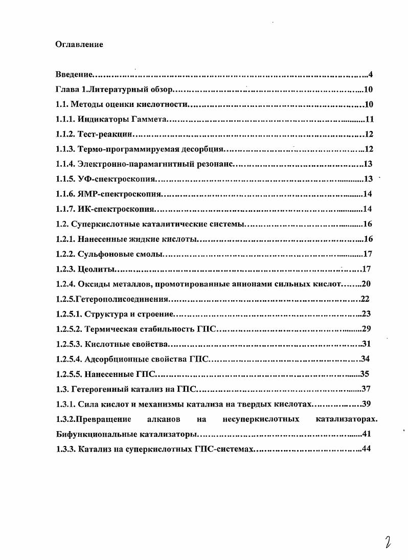 "1.1.3. Термопрограммируемая десорбция 
