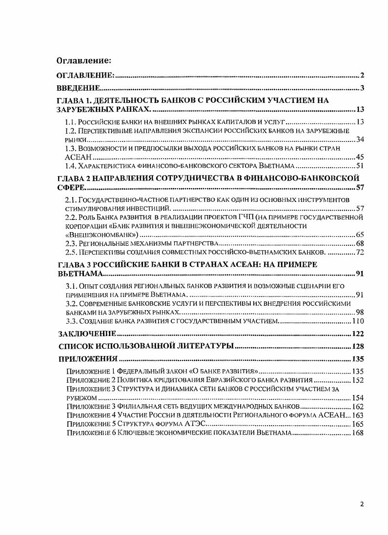 "ГЛАВА 1. ДЕЯТЕЛЬНОСТЬ БАНКОВ С РОССИЙСКИМ УЧАСТИЕМ НА ЗАРУБЕЖНЫХ РАНКАХ	