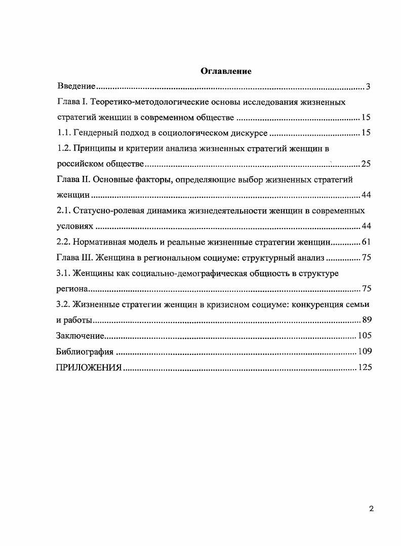 "1.1. Гендерный подход в социологическом дискурсе.