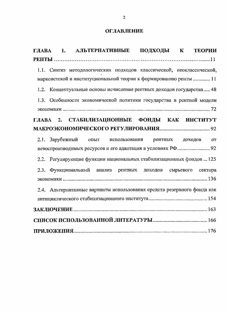 "ГЛАВА 1. АЛЬТЕРНАТИВНЫЕ ПОДХОДЫ К ТЕОРИИ РЕНТЫ	