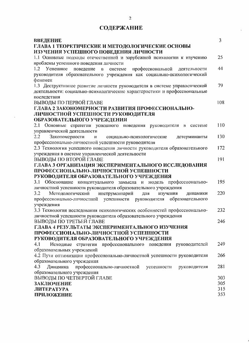 "3.1 Обоснование концептуального замысла и модель профессиональноличностной успешности руководителя образовательного учреждения