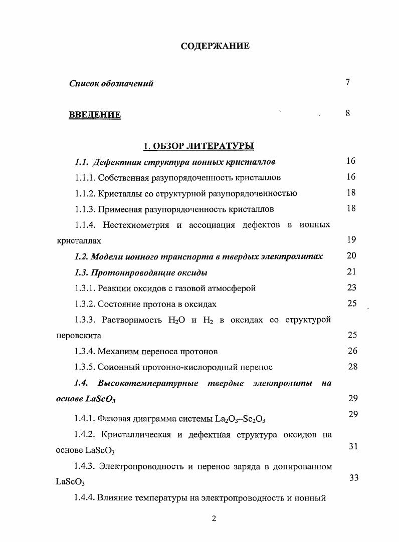 "1.1. Дефектная структура ионных кристаллов 