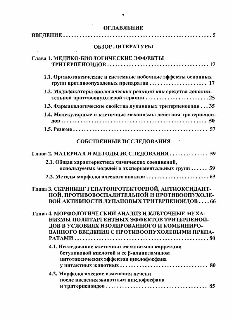 "Глава 1. МЕДИКОБИОЛОГИЧЕСКИЕ ЭФФЕКТЫ