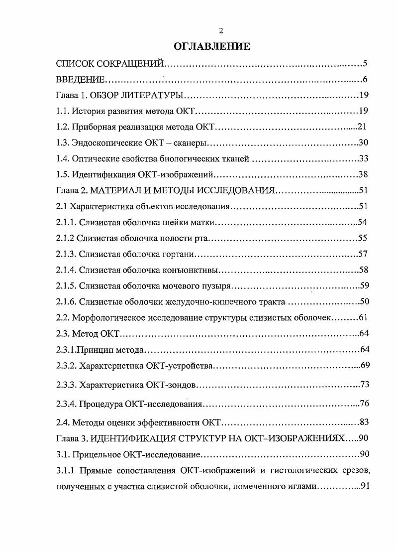 "1.2. Приборная реализация метода ОКТ