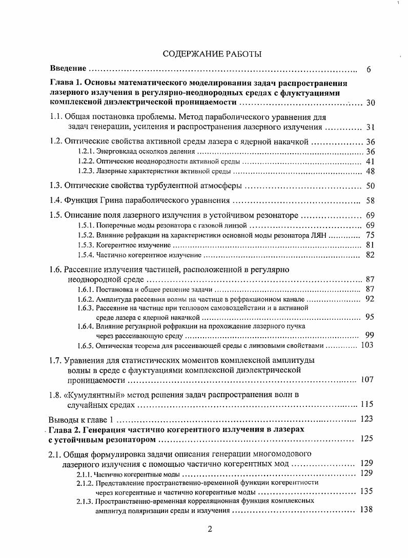 "1.1. Общая постановка проблемы. Метод параболического уравнения для