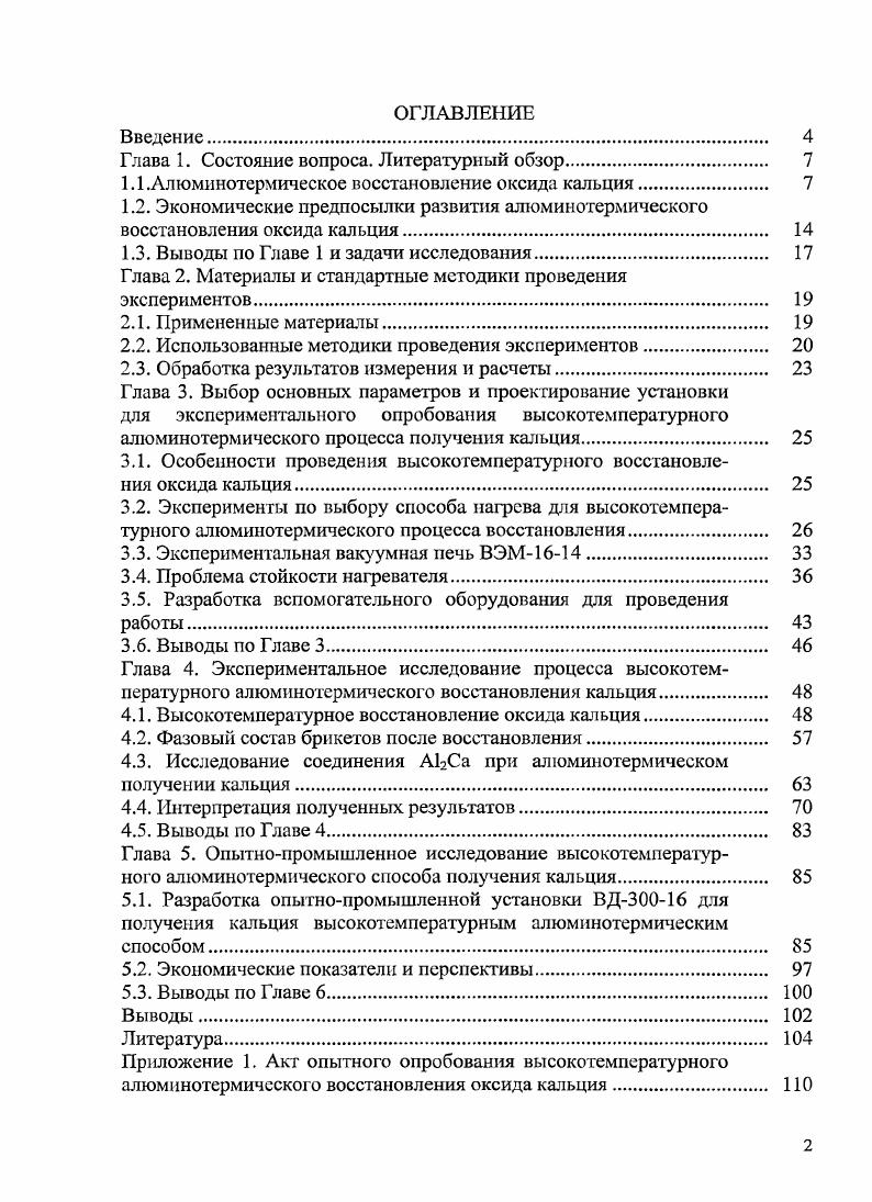 "Глава 1. Состояние вопроса. Литературный обзор. 