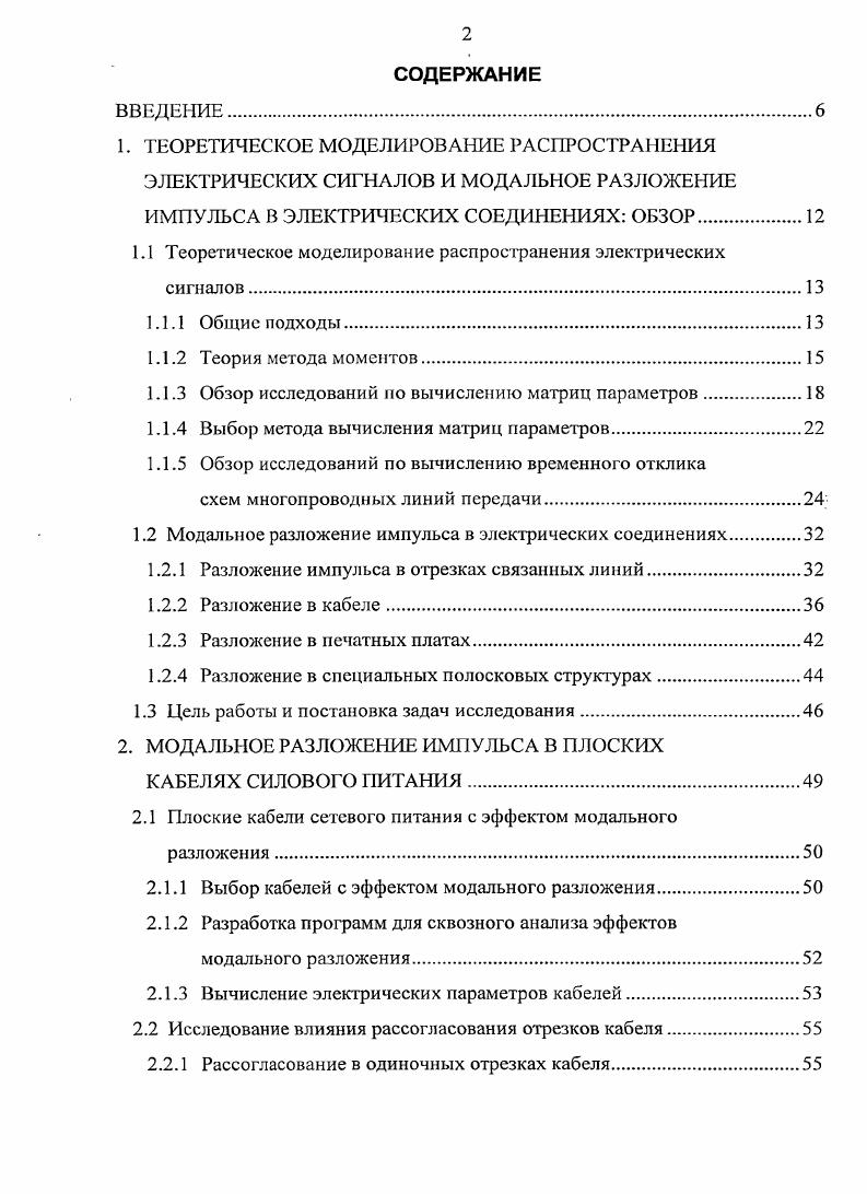 "1.1 Теоретическое моделирование распространения электрических сигналов