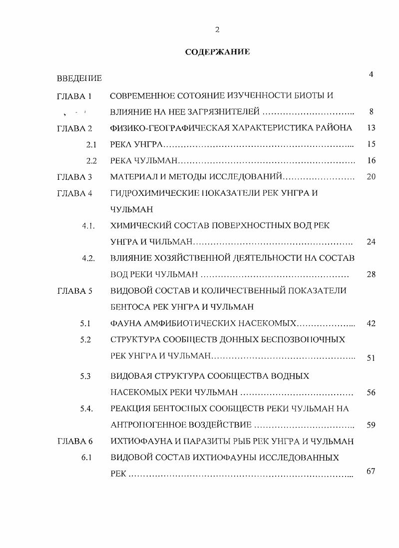 "ГЛАВА I СОВРЕМЕННОЕ СОТОЯ1 1ИЕ ИЗУЧЕННОСТИ БИОТЫ И