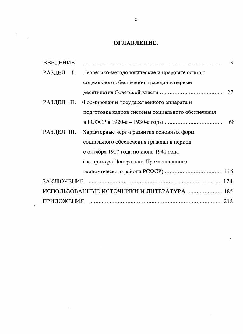"РАЗДЕЛ II. Формирование государственного аппарата и