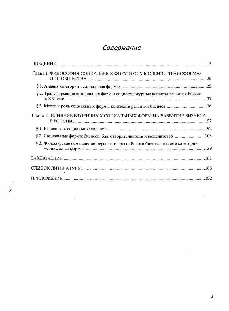 "Глава I. ФИЛОСОФИЯ СОЦИАЛЬНЫХ ФОРМ В ОСМЫСЛЕНИИ ТРАНСФОРМАЦИИ ОБЩЕСТВА