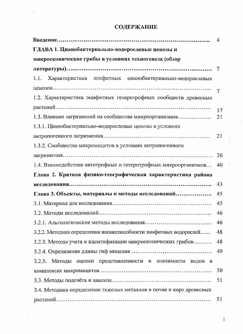 "1.1. Характеристика эпифитных цианобактериальноводорослевых ценозов.
