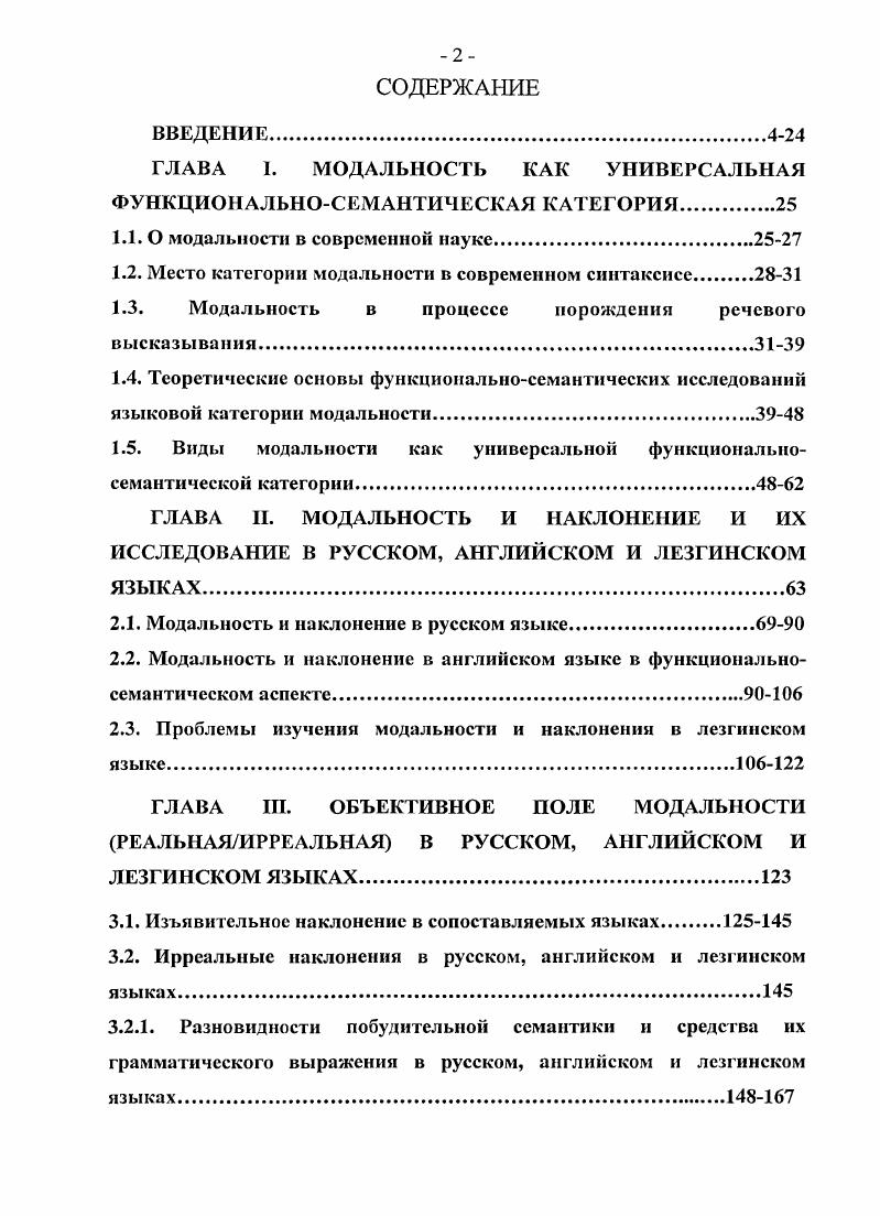 "ГЛАВА I. МОДАЛЬНОСТЬ КАК УНИВЕРСАЛЬНАЯ ФУНКЦИОНАЛЬНОСЕМАНТИЧЕСКАЯ КАТЕГОРИЯ	