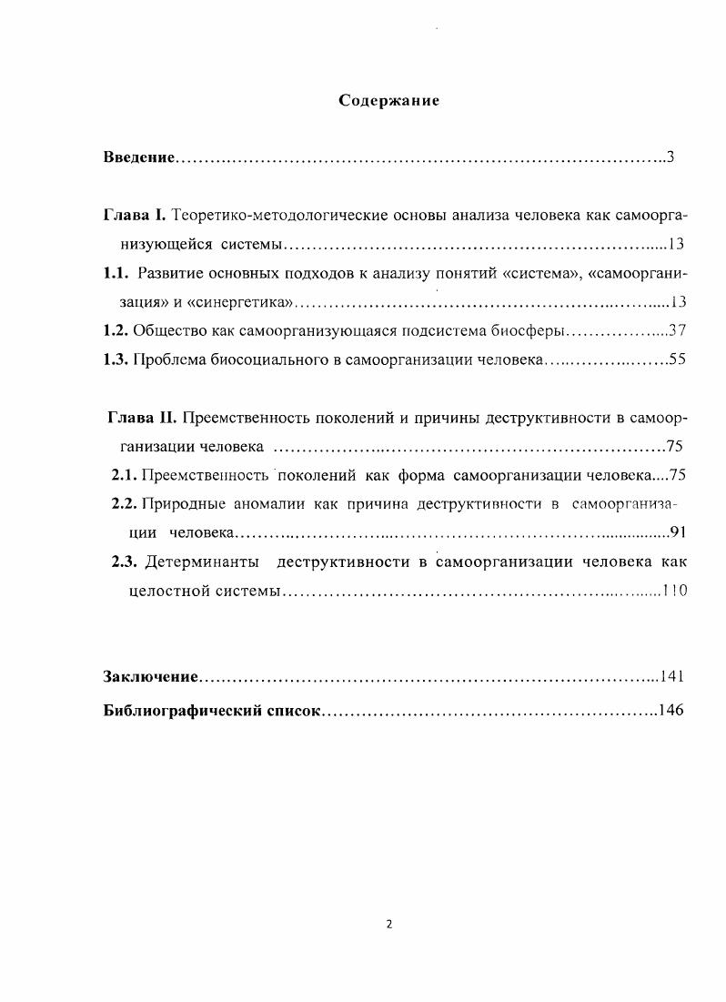 "1.2. Общество как самоорганизующаяся подсистема биосферы.