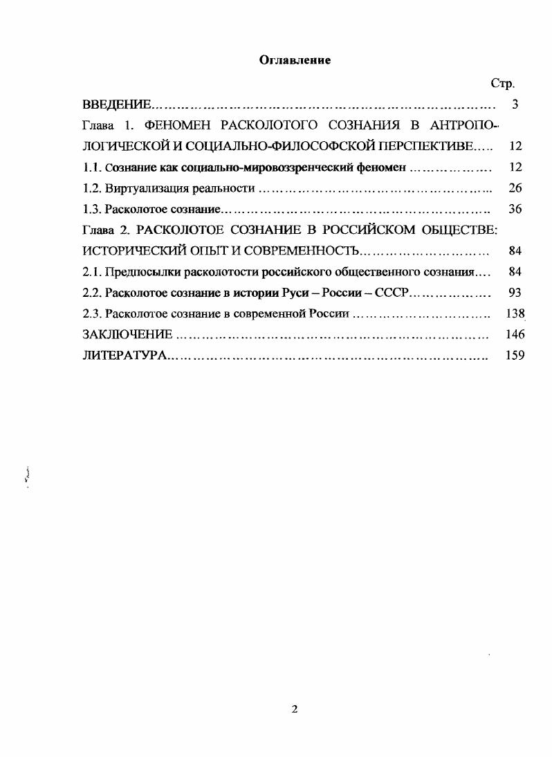"1.1. Сознание как социальномировоззренческий феномен. 