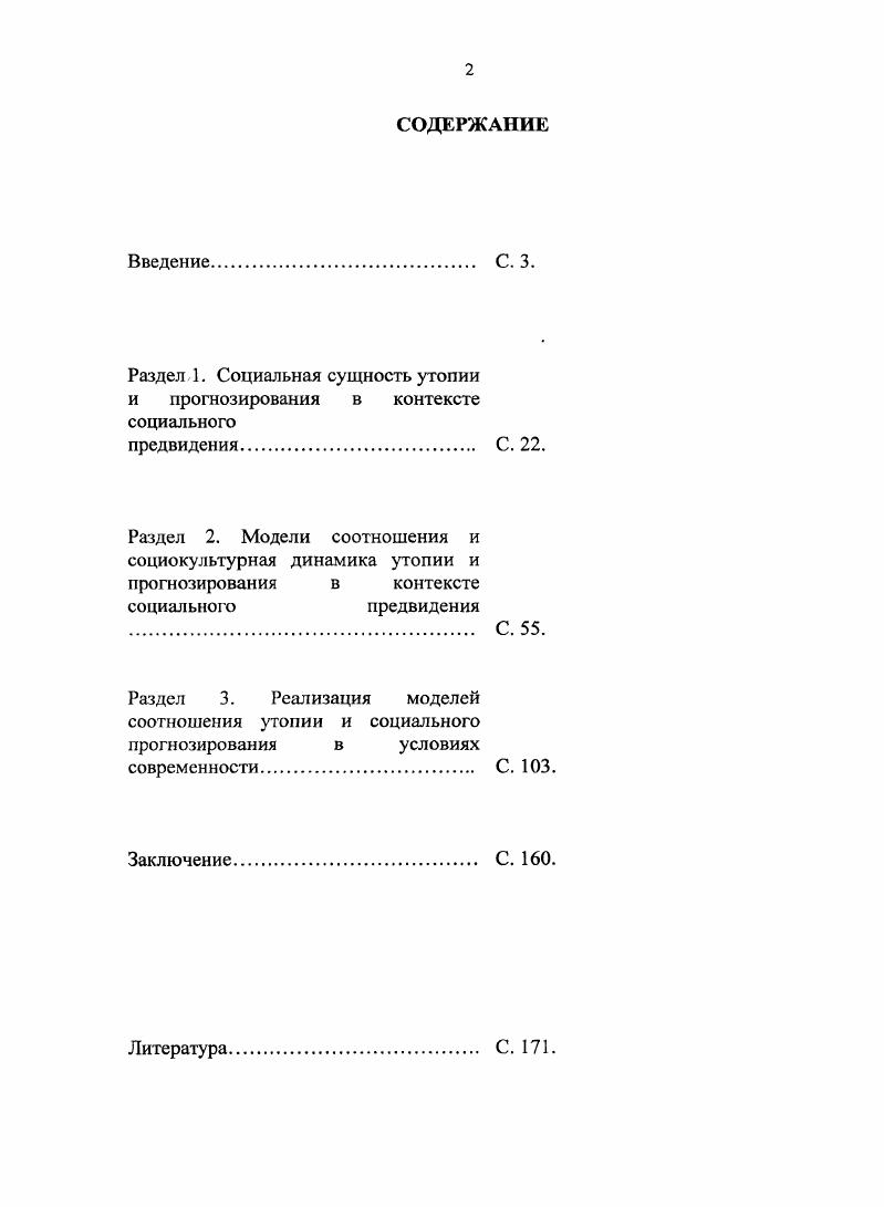 "Раздел 1. Социальная сущность утопии и прогнозирования в контексте социального