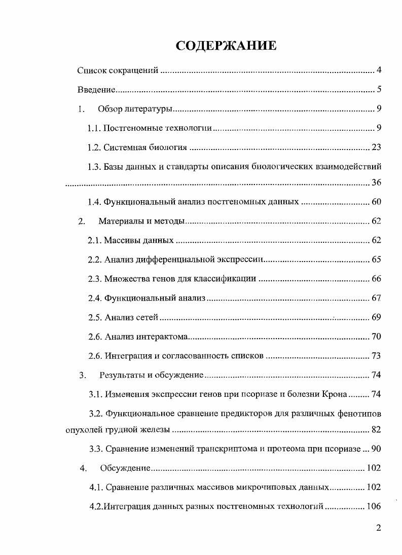 "1.3. Базы данных и стандарты описания биологических взаимодействий 