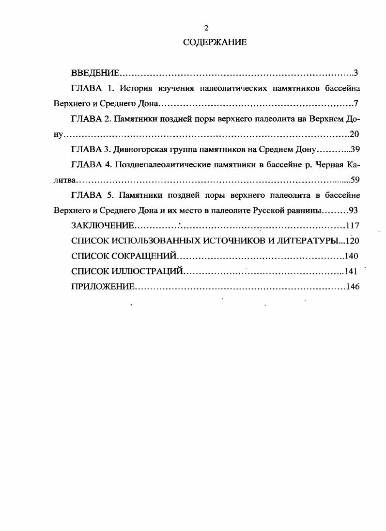 "ГЛАВА 1. История изучения палеолитических памятников бассейна