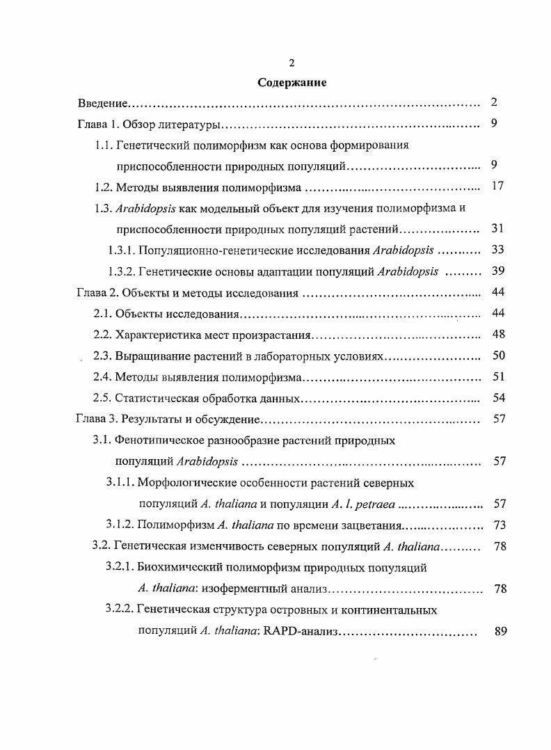 "1.2. Методы выявления полиморфизма. 