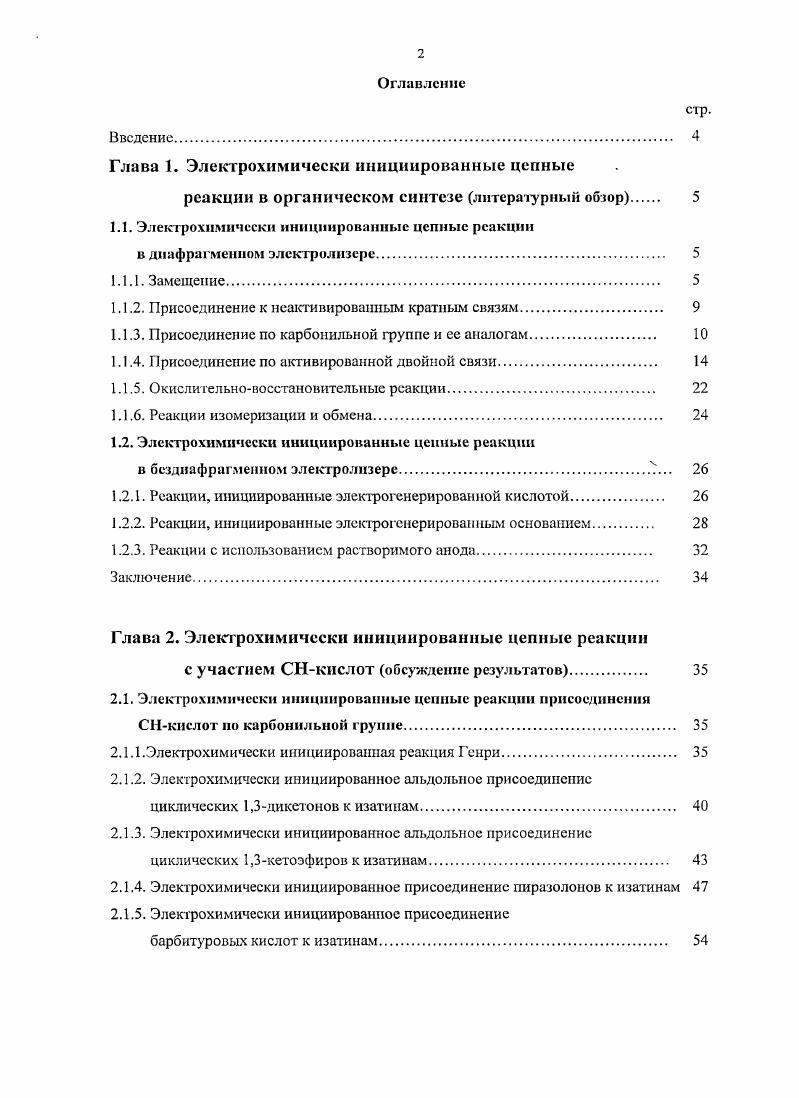 "Глава 1. Электрохимически инициированные цепные