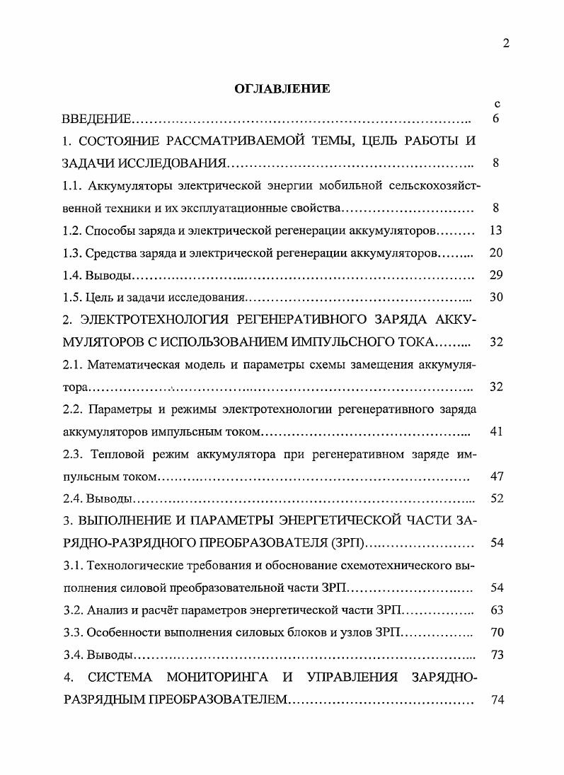 "1. СОСТОЯНИЕ РАССМАТРИВАЕМОЙ ТЕМЫ, ЦЕЛЬ РАБОТЫ И ЗАДАЧИ ИССЛЕДОВАНИЯ. 