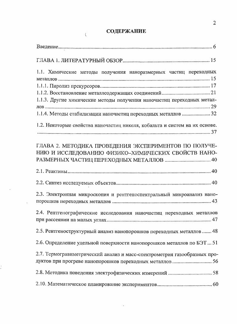 "1.1. Химические методы получения наноразмерных частиц переходных металлов