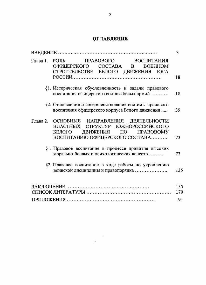 "ОФИЦЕРСКОГО СОСТАВА В ВОЕННОМ СТРОИТЕЛЬСТВЕ БЕЛОГО ДВИЖЕНИЯ ЮГА РОССИИ 