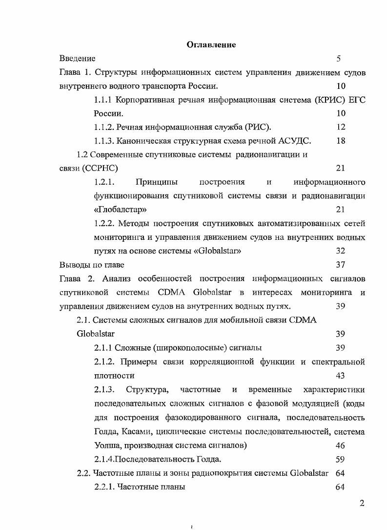 "1.1.1 Корпоративная речная информационная система КРИС ЕГС России. 