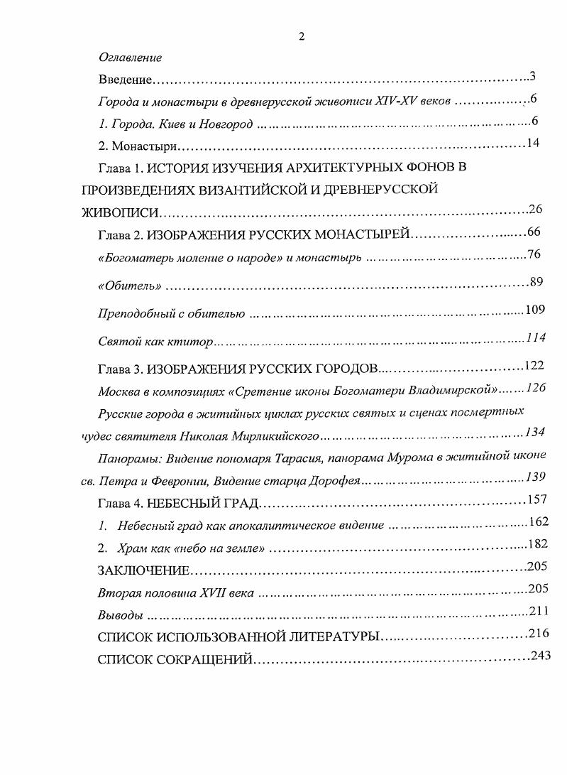"Города и монастыри в древнерусской живописи ХГУХУ веков