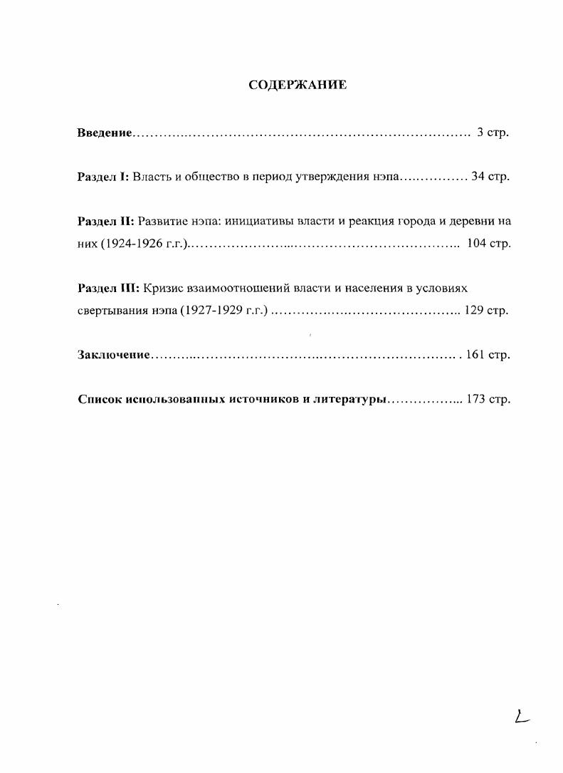 "Раздел I Власть и общество в период утверждения нэпа стр.